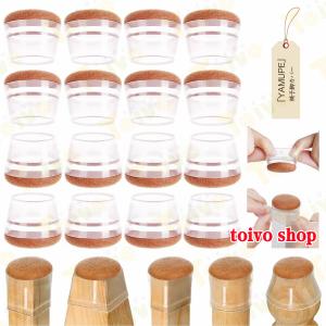 椅子脚カバー16個セット 滑るタイプ 家具と床の...の商品画像