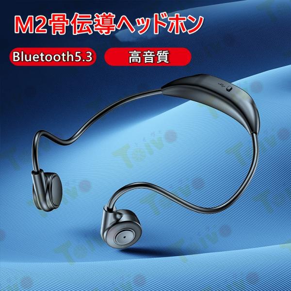 M2骨伝導イヤホン ワイヤレスヘッドホン Bluetooth 5.3 ブルートゥースヘッドホン 耳掛...