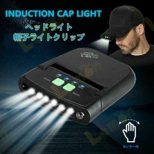 キャップライト 帽子ライト LEDヘッドライト クリップ式 200ルーメン USB充電 角度調整 センサー機能 釣り/ウォーキング キャンプ