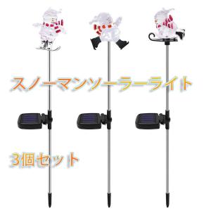 スノーマンソーラーライト クリスマス用ライト RGB色変更 防水 屋外 置物 自動点灯 ガーデン プレゼント ギフト インテリア オブジェ(3点セット）