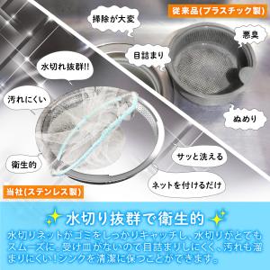 排水口 ゴミ受け 水切りネットホルダー 排水溝...の詳細画像3