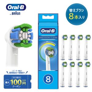 ブラウン オーラルB 替えブラシ ベーシックブラシ EB20-8FFP 8本入り Braun Oral-B 純正