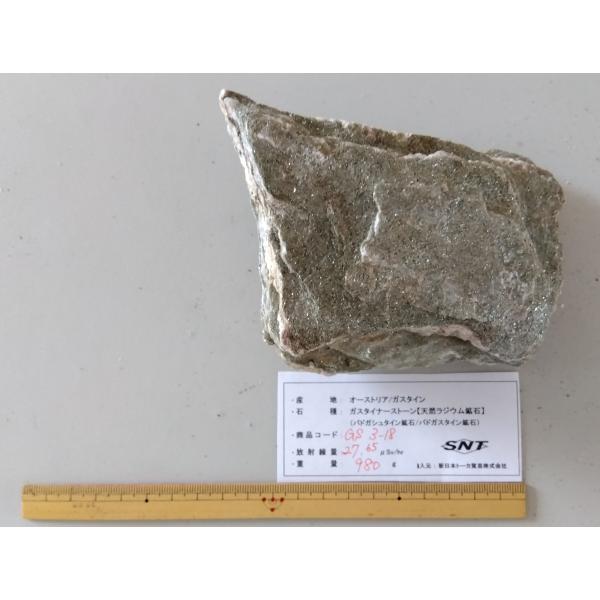 GS3-18 放射線量:27.65μSv、約980ｇ バドガシュタイン鉱石「ガスタイナーストーン」ラ...