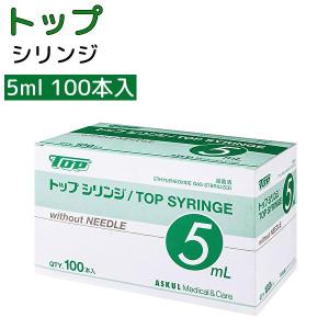 5mL 針無し 100本 トップ シリンジ ルアーチップ 中口 01005 注射筒 TOP シリンジ シリンジ5ml シリンジ5cc シリンジ ディスポ