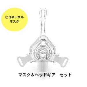 フィリップス PHILIPS ピコネーザルマスク CPAPマスク ヘッドギアセット  睡眠時無呼吸 ...