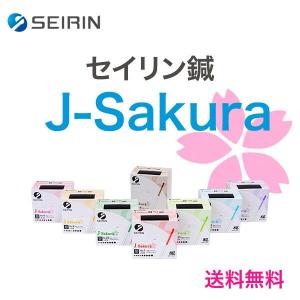 SEIRIN セイリン 鍼 J-Sakura (旧 JSPタイプ)100本【鍼灸師用】鍼灸針 JSP Sakura サクラ 桜