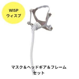 フィリップス PHILIPS ウィスプ ネーザルマスク CPAPマスク ヘッドギアセット WISP 睡眠時無呼吸 シーパップ 鼻マスク 医療用 スリープ ドリームステーション CP