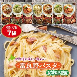 JAふらの パスタソース 「富良野パスタ」 選べる7パックセット ボロネーゼ ジェノベーゼ カルボナーラ 海老とトマトのクリームソース｜tokachi-berryfarm