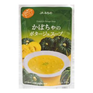 ポタージュスープ 北海道産 かぼちゃのポタージュスープ 160g かぼちゃ メール便｜tokachi-berryfarm
