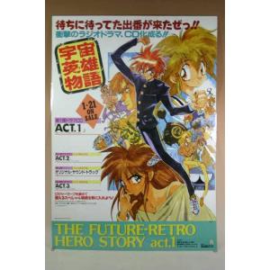 ポスター） 元祖爆れつハンター／B2サイズ : トカゲのしっぽ - 通販