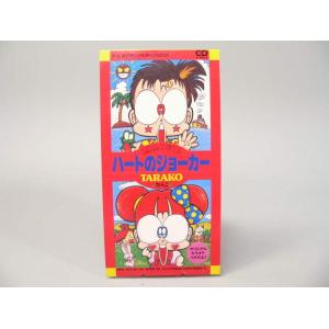 （SCD） 太郎と花子　テーマソング「ハートのジョーカー」／たらこ【中古】