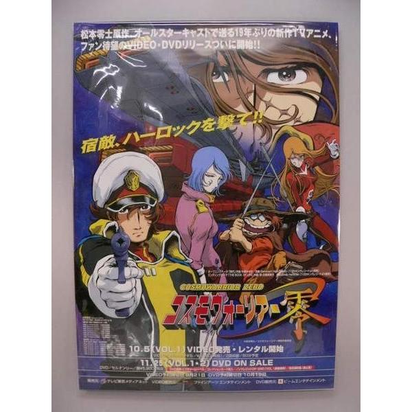 （ポスター） コスモウォーリア零　ＤＶＤ・ＶＩＤＥＯ販促用　／Ｂ２サイズポスター【中古】