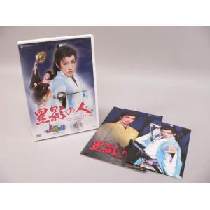 （DVD） 宝塚歌劇　雪組　中日劇場公演　ミュージカル・ロマン　黒影の人−沖田総司・まぼろしの青春−...