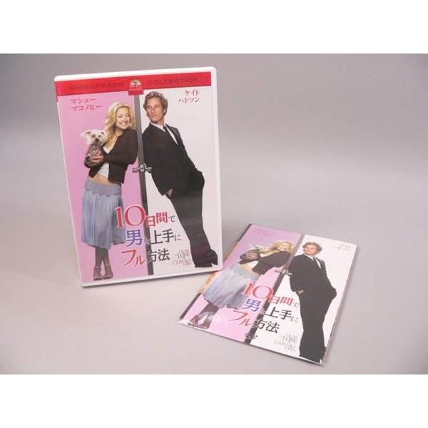 （DVD） 映画「１０日間で男を上手にフル方法」【中古】