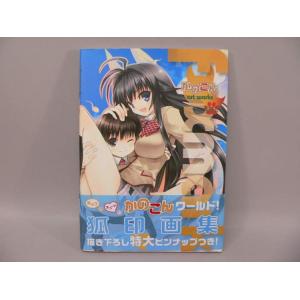 (BOOK) かのこん画集/art works「...の商品画像