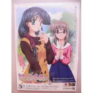 （ポスター） こみっくパーティー　ＤＶＤ３巻　販促用Ｂ2サイズポスター【中古】