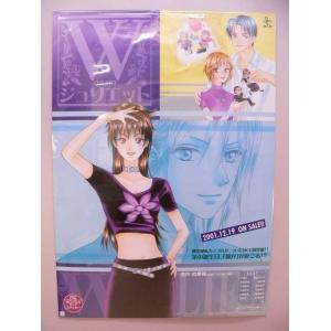（ポスター） Ｗジュリエット／絵夢羅　ＣＤ販促用Ｂ2サイズポスター【中古】
