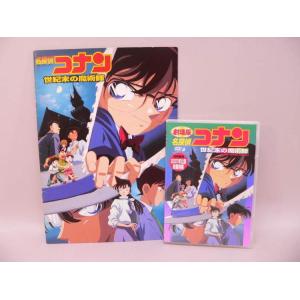 （DVD） 劇場版　名探偵コナン　世紀末の魔術師＋パンフレット付き【中古】