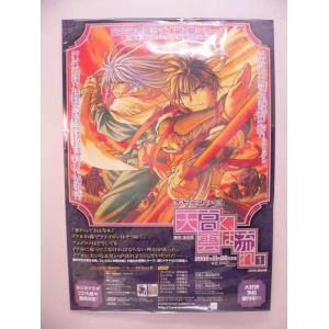 （ポスター） 天高く雲は流れ　ドラマＣＤ販促用Ｂ2サイズポスター【中古】