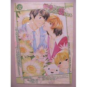 （ポスター） 好きじゃないけど愛してる BLＣＤ販促用／南野ましろ　Ｂ2サイズポスター【中古】