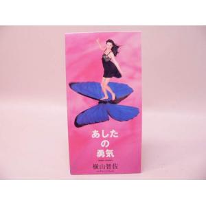 （SCD） 横山智佐　あしたの勇気／ずっといっしょに　シングルＣＤ【中古】