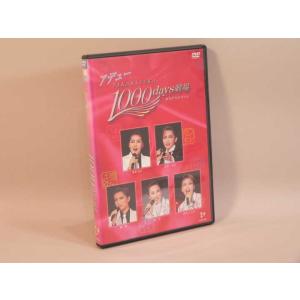 （DVD） 宝塚歌劇　アデューＴＡＫＡＲＡＺＵＫＡ１０００ｄａｙｓ劇場　サヨナライベント／舞台ＤＶＤ...