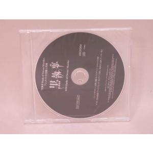 （CD）黒執事 WEB Radio of Circus/Murder アニメイト全巻購入特典［非売品...