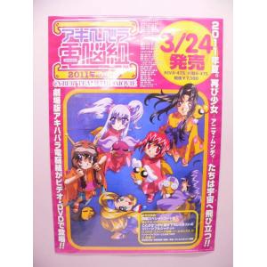 （ポスター）アキハバラ電脳組 映画ビデオ・DVD販促用Ｂ2サイズポスター 【中古】