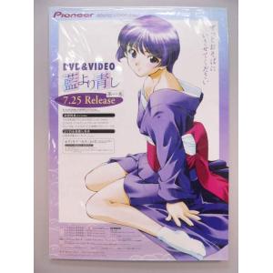 （ポスター） 藍より青し　ＶＩＤＥＯ・ＤＶＤ販促用　Ｂ2サイズポスター【中古】