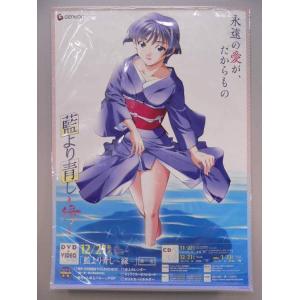（ポスター） 藍より青し〜縁〜　ＶＩＤＥＯ・ＤＶＤ・ＣＤ販促用　Ｂ2サイズポスター【中古】