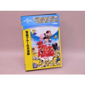 （DVD） 怪盗グルーの月泥棒　ユニバーサル・シネマ・コレクション版【中古】