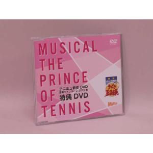 （DVD） テニミュ新作ＤＶＤ連動キャンペーン２０１５春　特典ＤＶＤ 非売品【中古】