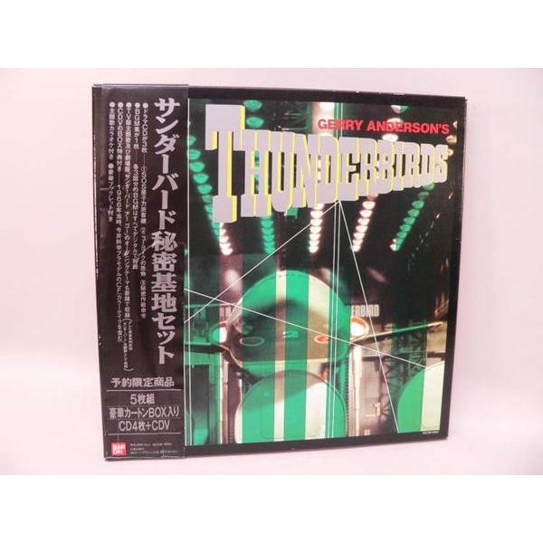 （CD） サンダーバード　秘密基地セット【中古】
