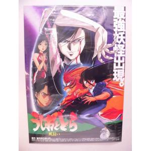 ポスター） 少女革命ウテナ 劇場版前売り券特典ポスター／B2サイズ