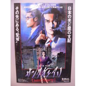 ポスター） エリア88 劇場前売り特典 ／B2サイズ【中古】 : トカゲ