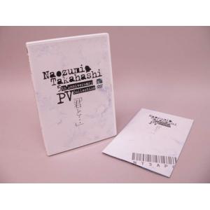（DVD） 高橋直純 Naozumi Takahashi 5th Anniversary PV Collection「君と…」／デモCD付き初回限定版【中古】