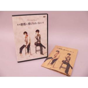 （DVD） pnishプロデュースvol.4「その鉄塔に男たちはいるという」／舞台DVD【中古】