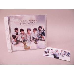 （CD） ココア男。5thシングル「さよならじゃなくて…／青春応歌」＜DVD付き＞／鎌苅健太、鈴木勝...