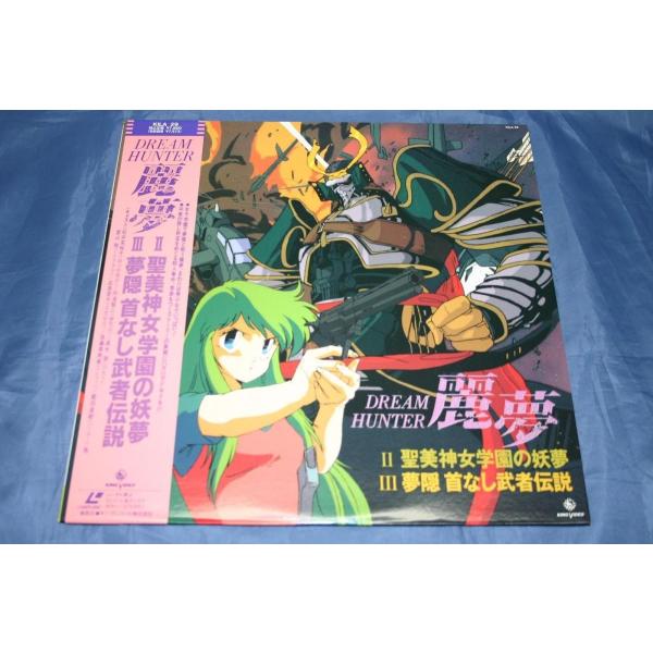 （LD） ドリームハンター麗夢　２・３カップリング版　／レーザーディスク【中古】