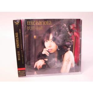 （CD） 妖精帝國ミニアルバム「metanoia」＜DVD付き＞【中古】