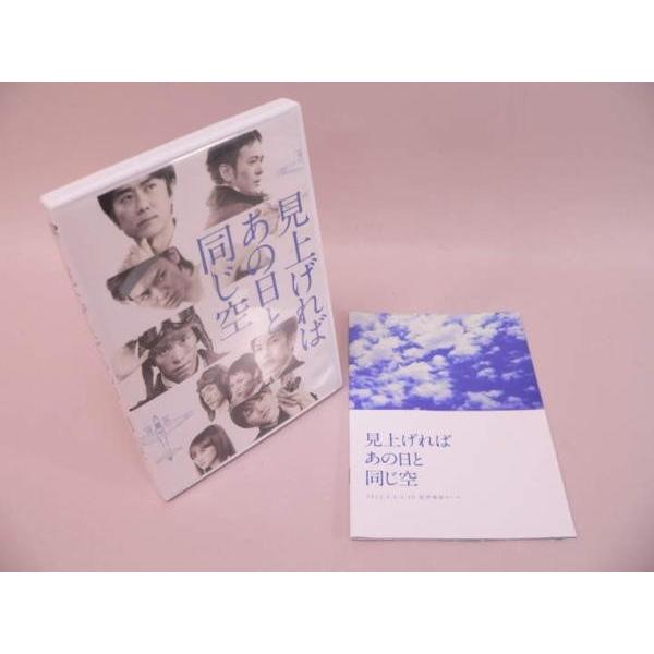 （DVD） 見上げればあの日と同じ空 初演／アミューズ舞台DVD【中古】