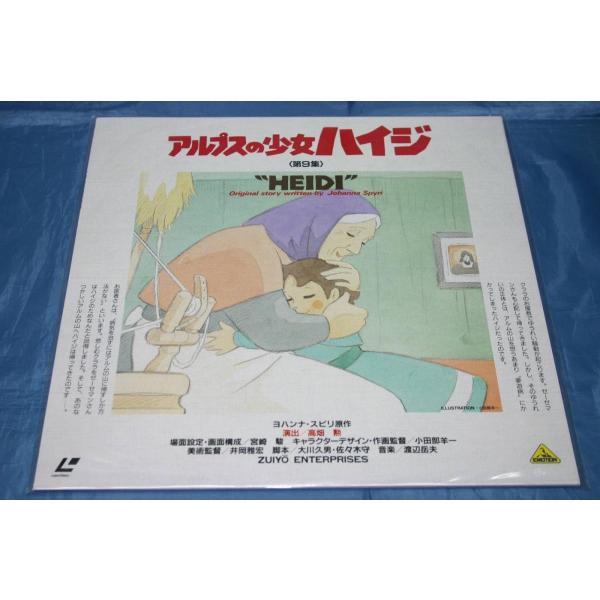 （LD） アルプスの少女ハイジ　第９集　／レーザーディスク【中古】
