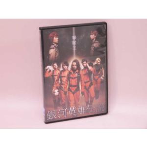 （DVD） 舞台「銀河英雄伝説 撃墜王」中川晃教、横尾渉＆二階堂高嗣（Kis-My-Ft2） 他【中...