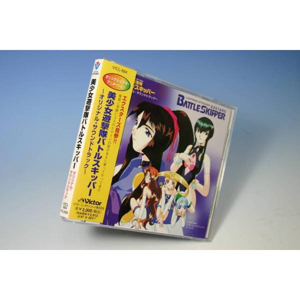 （CD） 美少女遊撃隊バトルスキッパー　オリジナル・サウンドトラック【中古】
