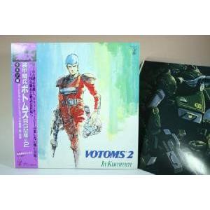 （LP） 装甲騎兵ボトムズ　ＢＧＭ集ＶＯＬ．２　特典ポスター付き　／　ＬＰレコード【中古】｜tokagey