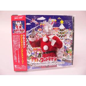 （CD） ウルトラマン クリスマスソング＆ストーリー　【中古】