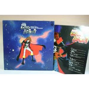 Lp 交響組曲 宇宙海賊キャプテンハーロック ｌｐレコード Cq 7005 トカゲのしっぽ 通販 Yahoo ショッピング