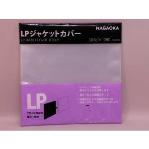 （サプライ） ナガオカ製　ＬＰジャケットカバー　３０枚入り