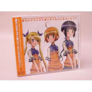 （CD） お兄ちゃんのことなんかぜんぜん好きじゃないんだからねっ！！ キャラクターソングアルバム 歌...