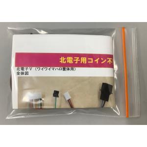 北電子VI−2 コイン不要機 ○送料無料○ ※ネコポス発送 北電子VI−2 コイン不要機 ○送料無料○ ※ネコポス発送